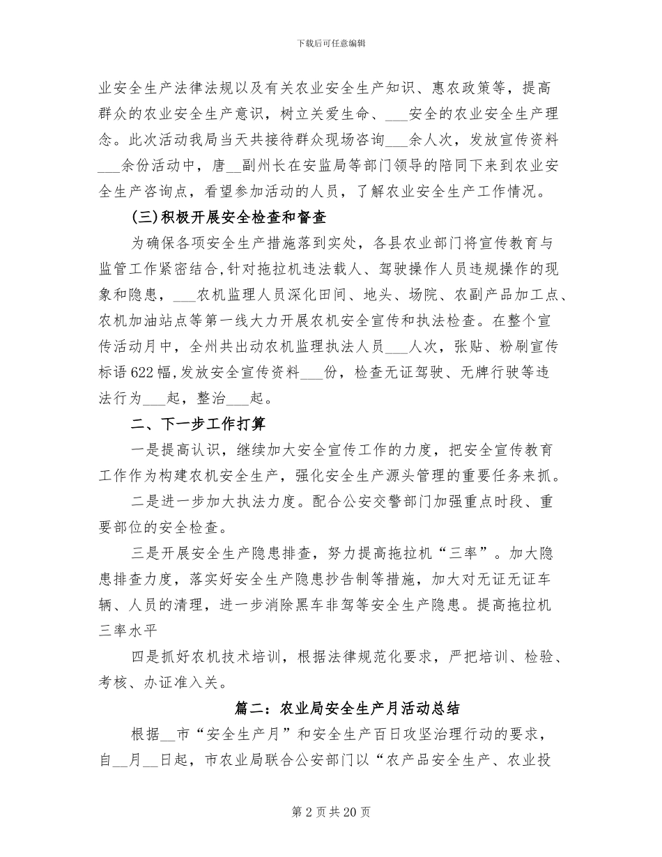 2024年农业局安全生产月活动总结_第2页