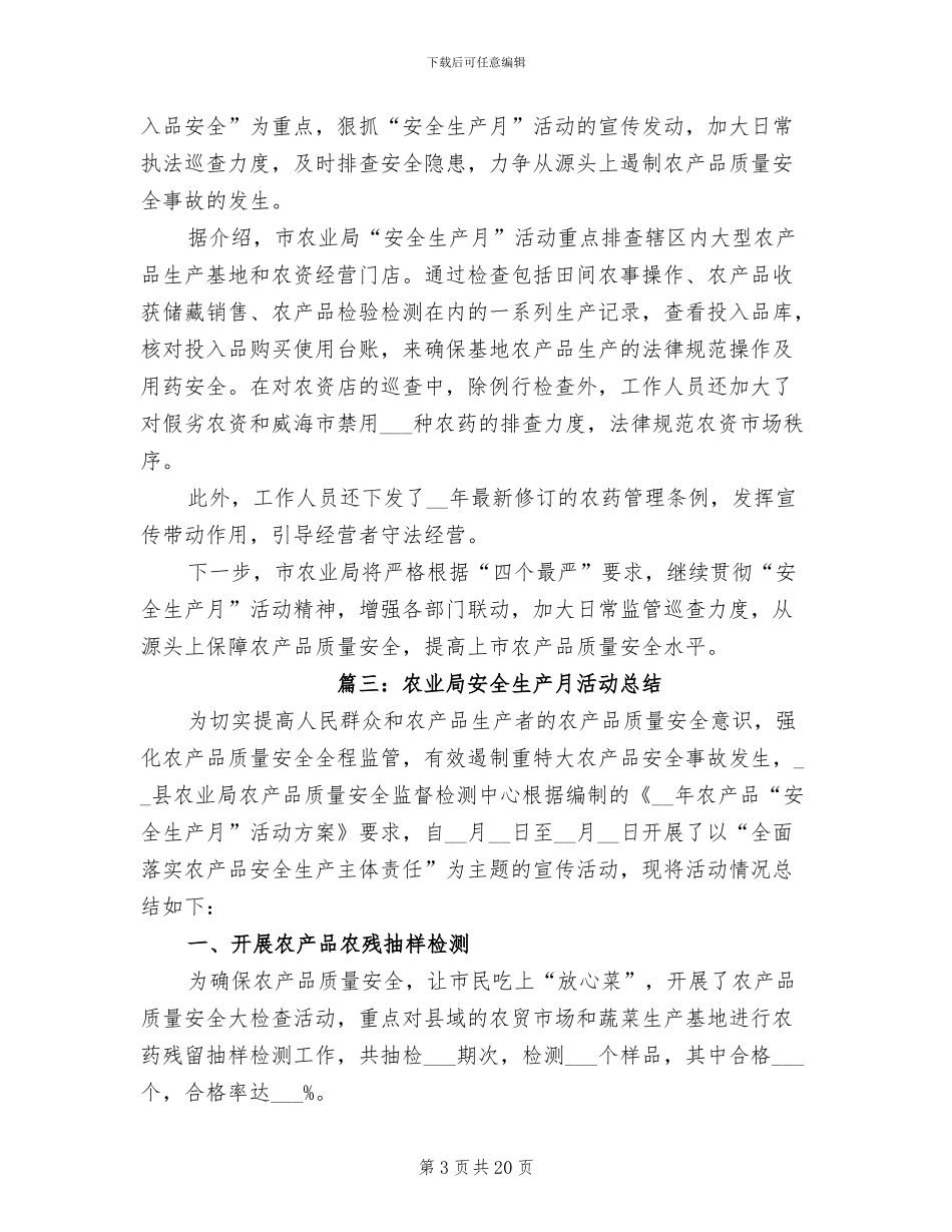 2024年农业局安全生产月活动总结_第3页