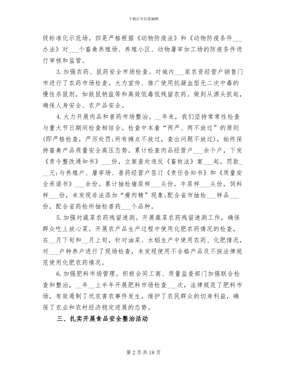 2024年农业局局长年终工作总结范文_第2页