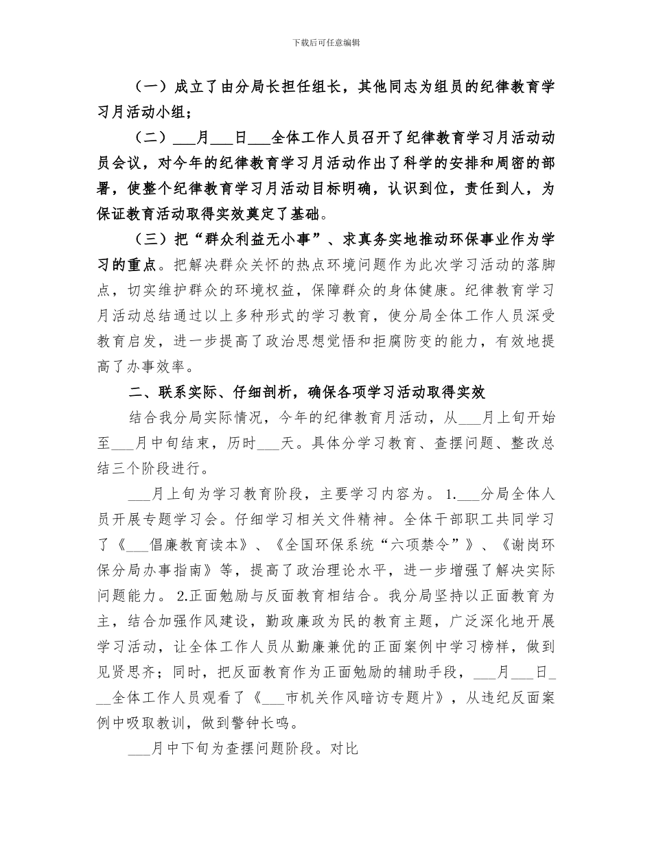 2024年农业局局长纪律教育学习月活动总结_第3页