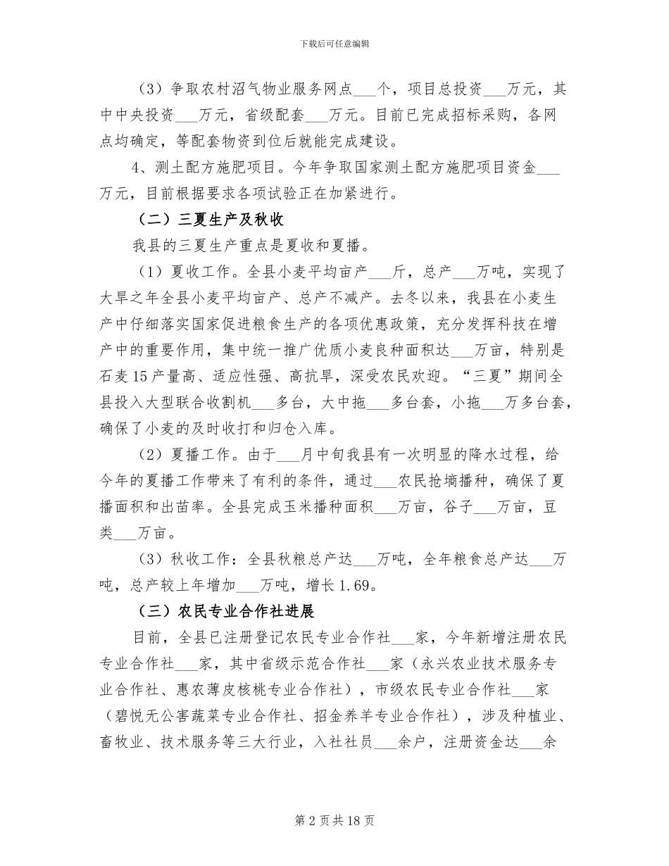 2024年农业局工作总结及工作谋划_第2页