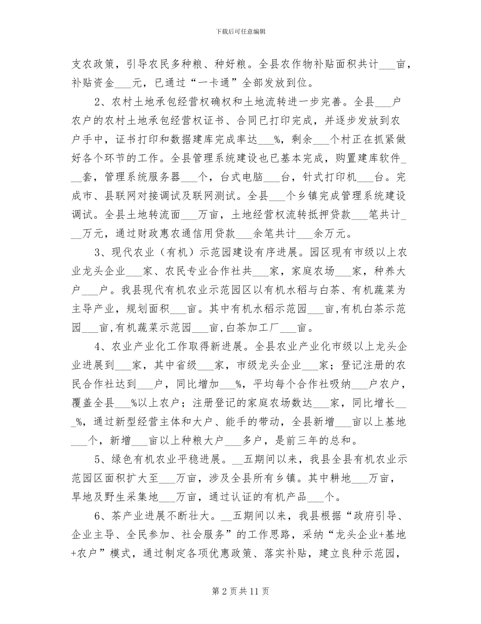 2024年农业局工作总结和工作计划_第2页