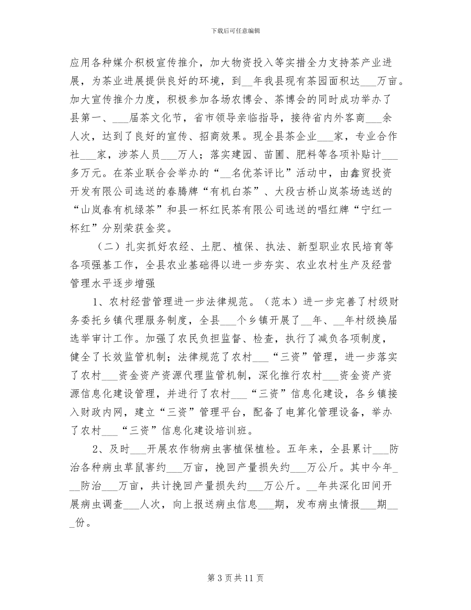 2024年农业局工作总结和工作计划_第3页