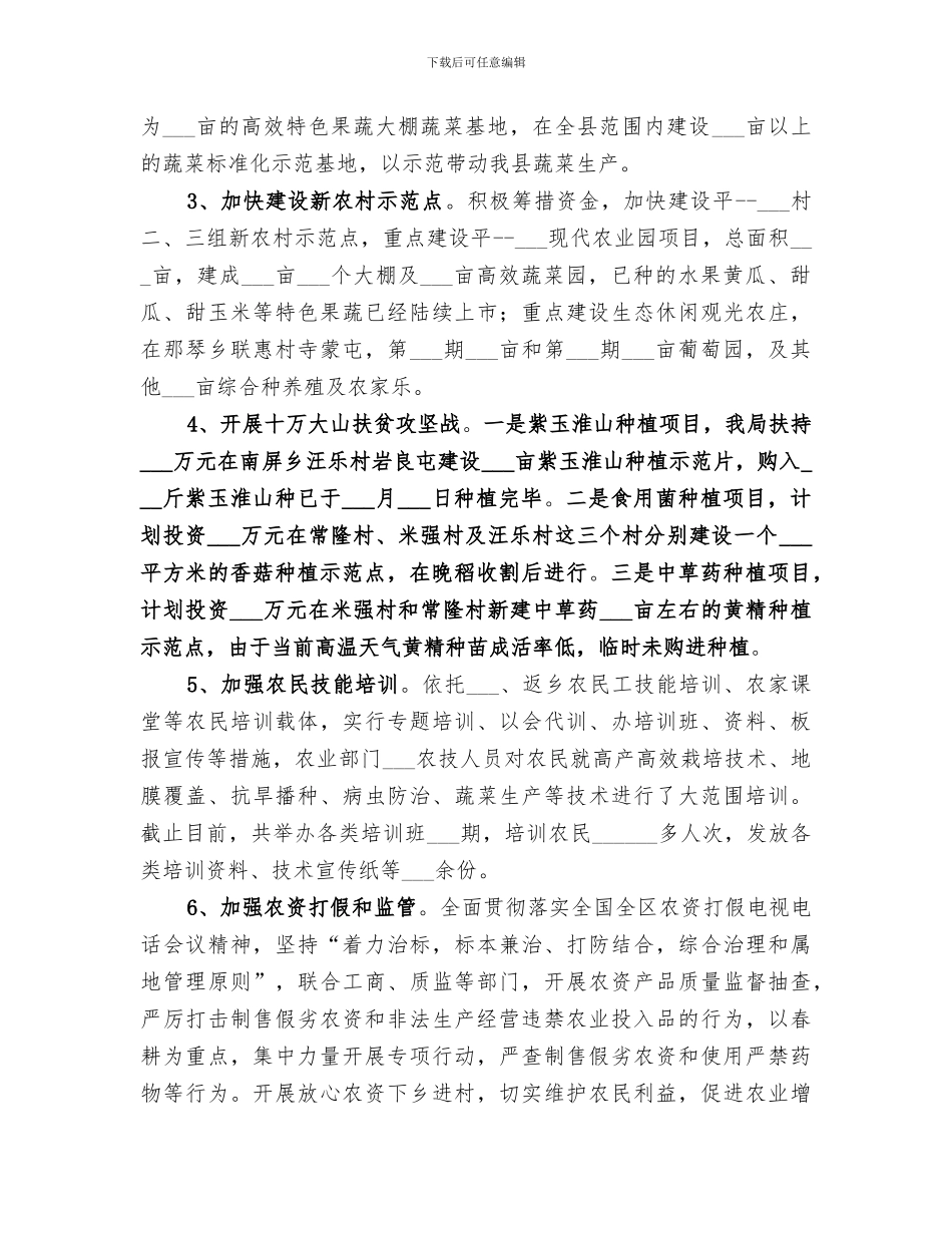 2024年农业局工作总结展示_第2页