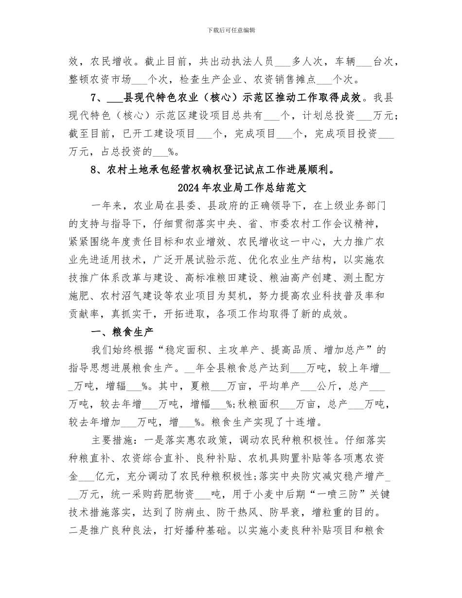 2024年农业局工作总结展示_第3页