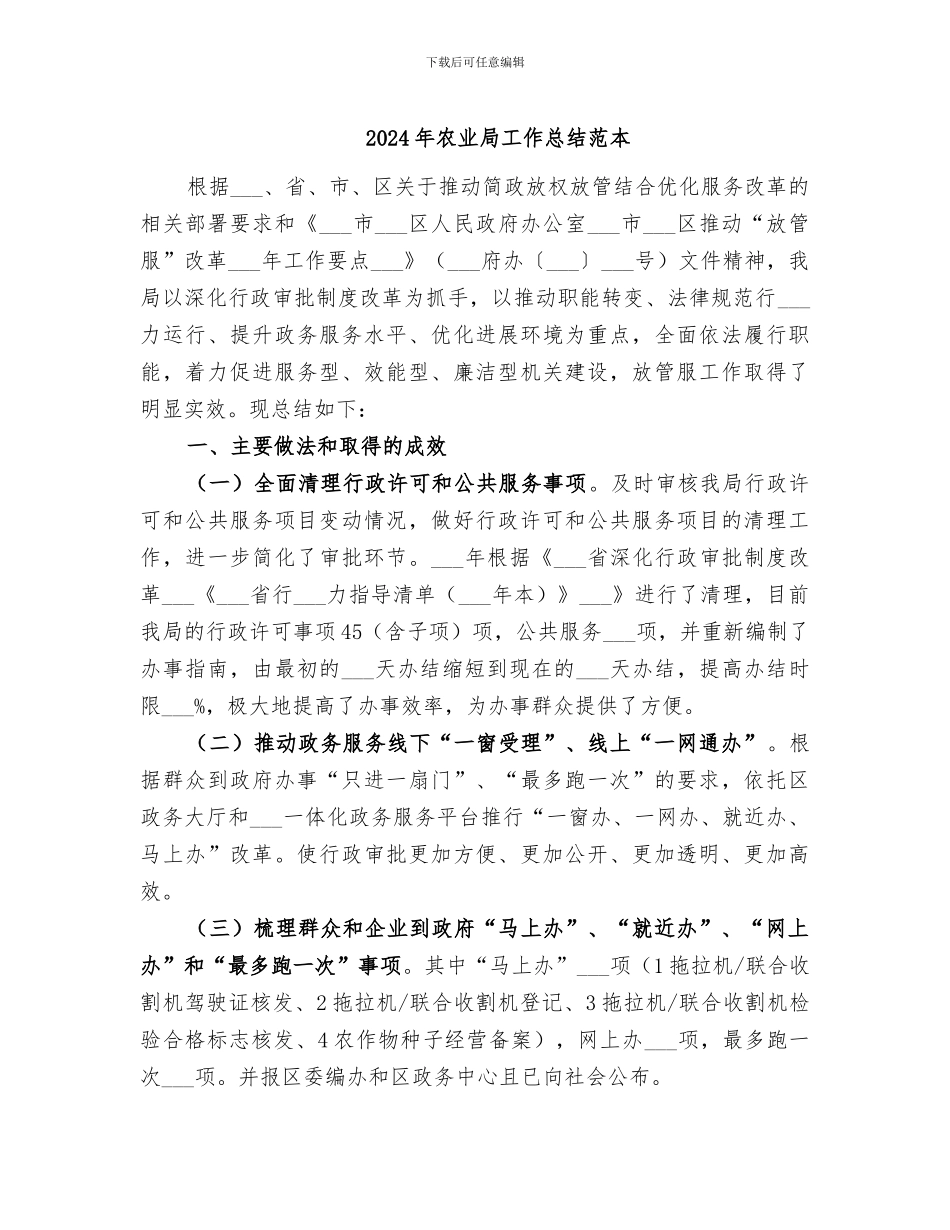 2024年农业局工作总结范本_第1页