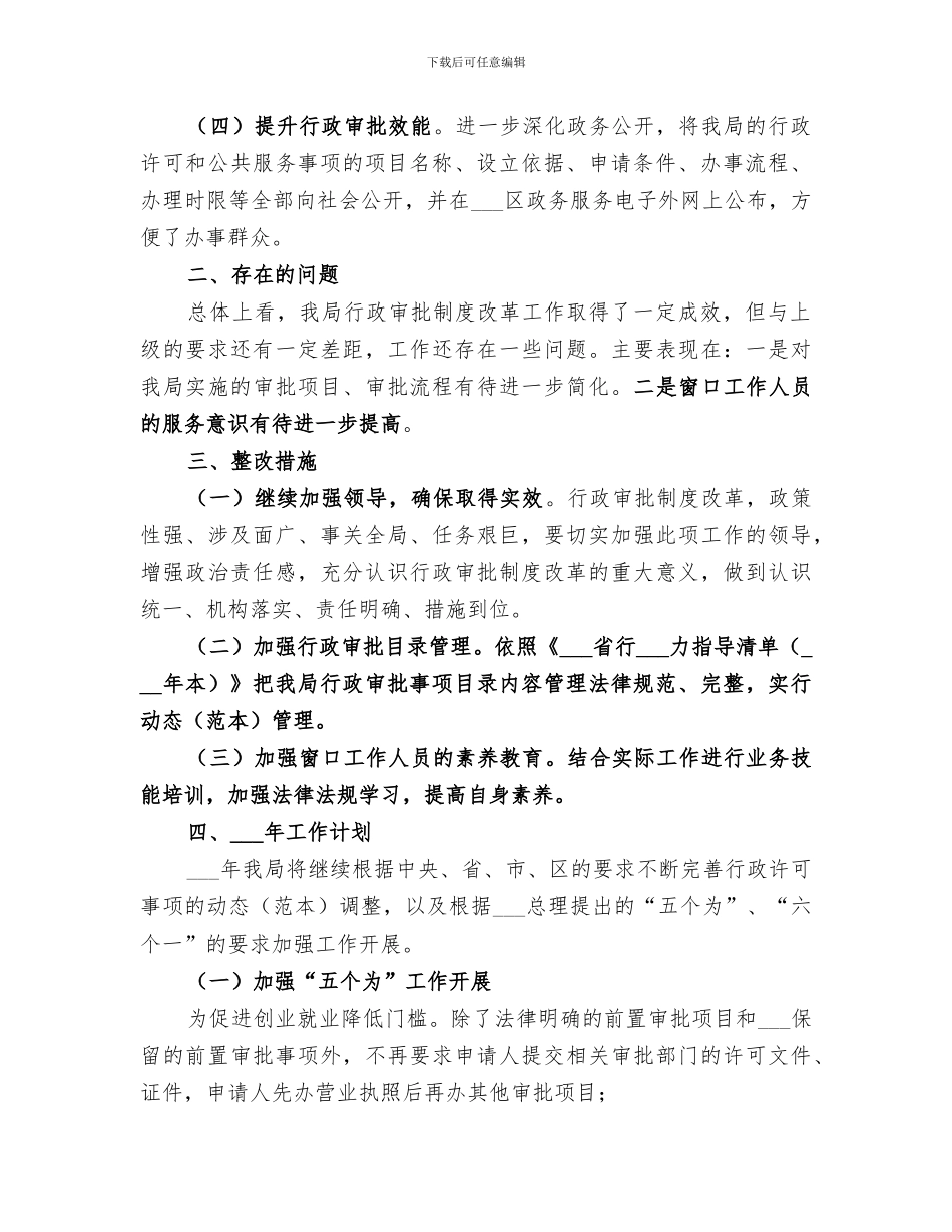 2024年农业局工作总结范本_第2页