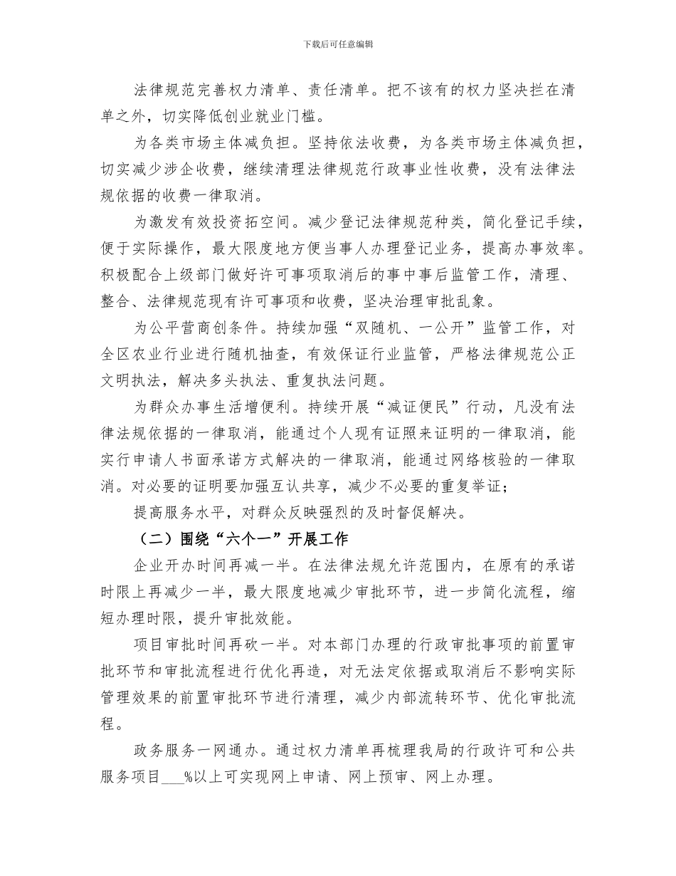 2024年农业局工作总结范本_第3页