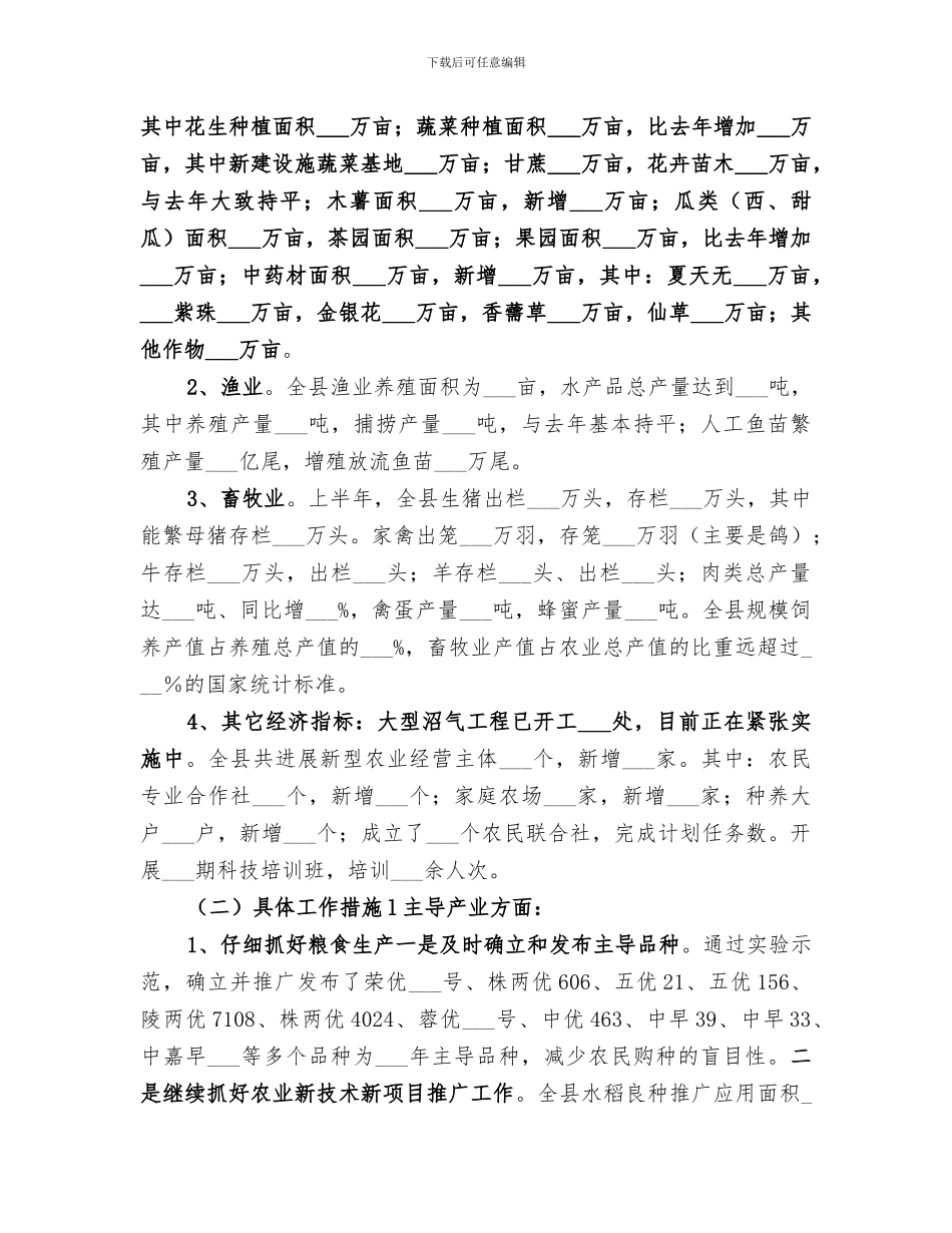 2024年农业局工作执行情况总结_第3页