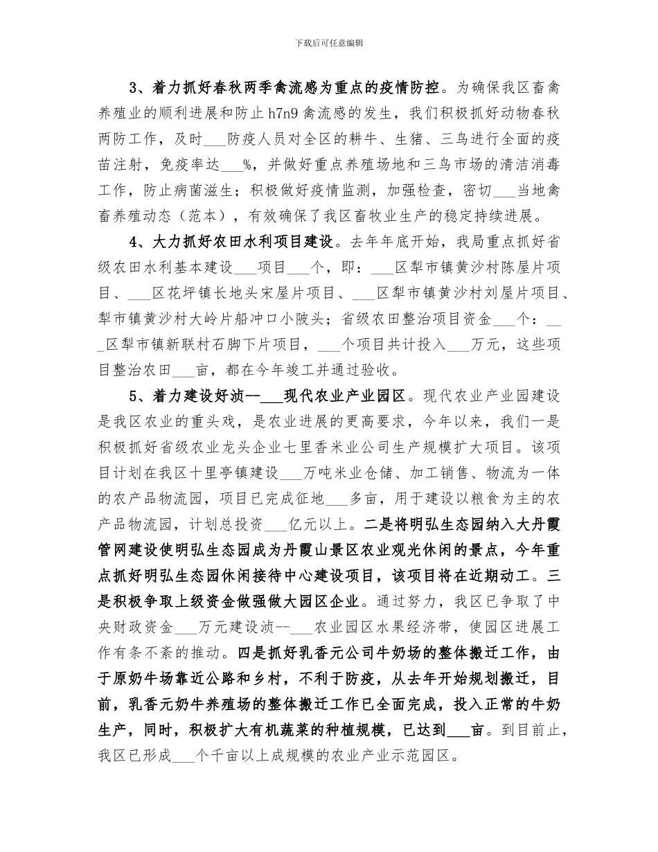 2024年农业局年度农业农村工作总结_第2页