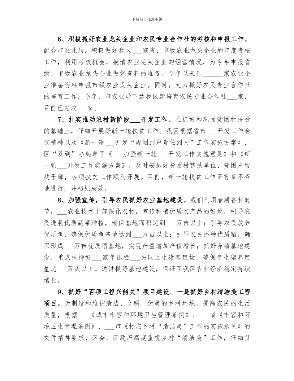 2024年农业局年度农业农村工作总结_第3页