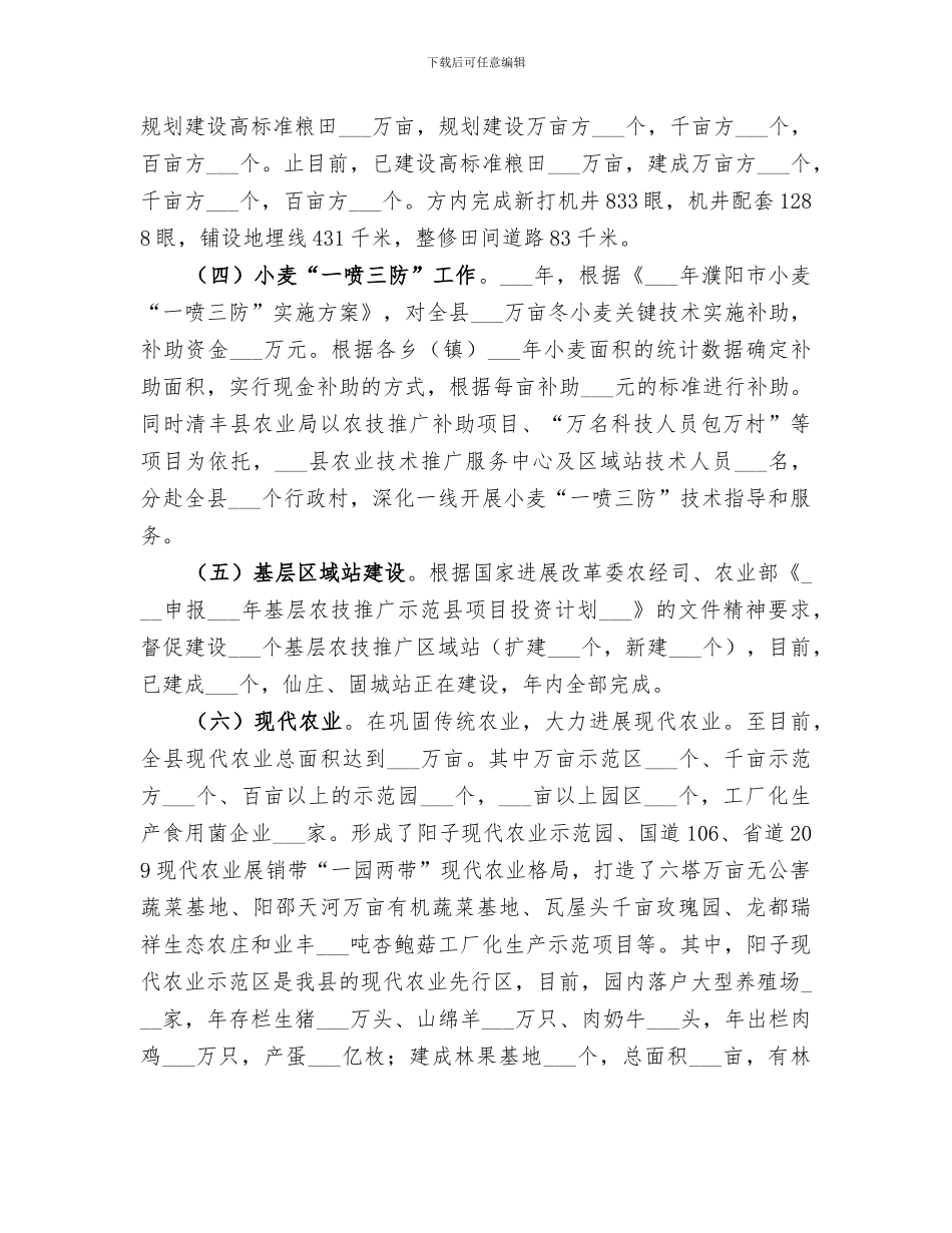 2024年农业局年度农业工作总结_第2页