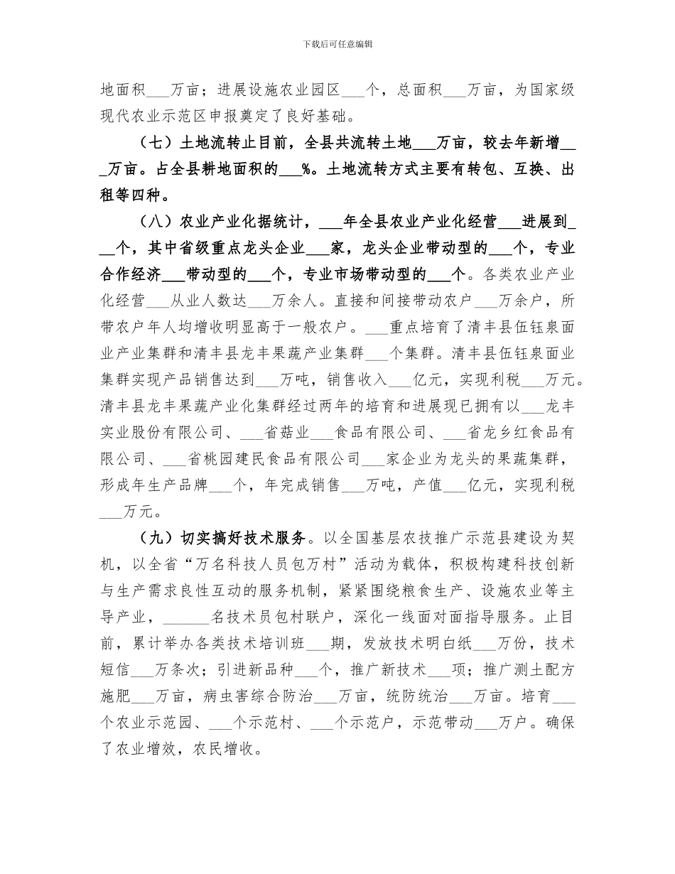 2024年农业局年度农业工作总结_第3页