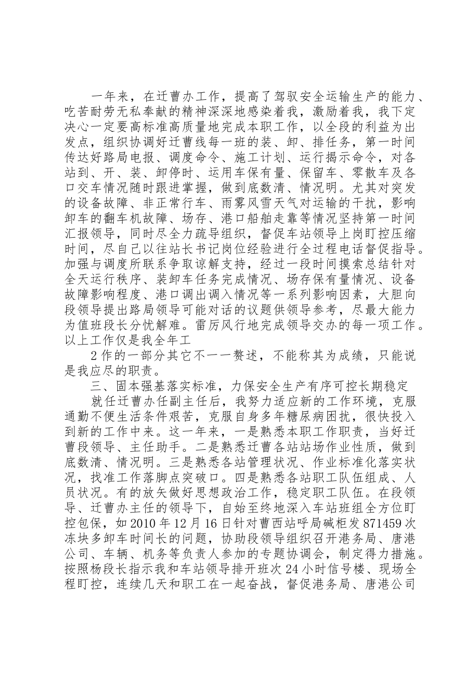 20XX年.11.述职报告(王汉重)_第2页