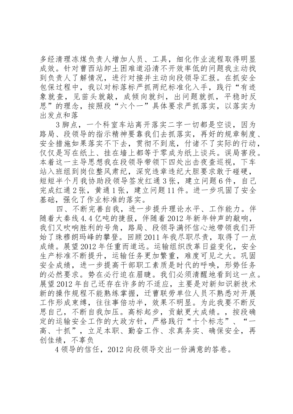 20XX年.11.述职报告(王汉重)_第3页