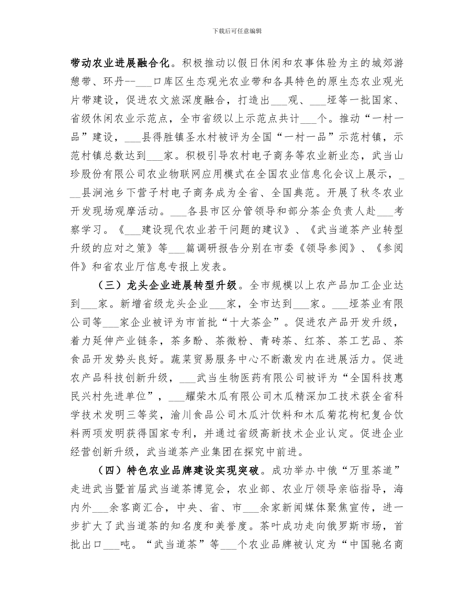 2024年农业局年度农业生产工作总结及工作思路_第3页