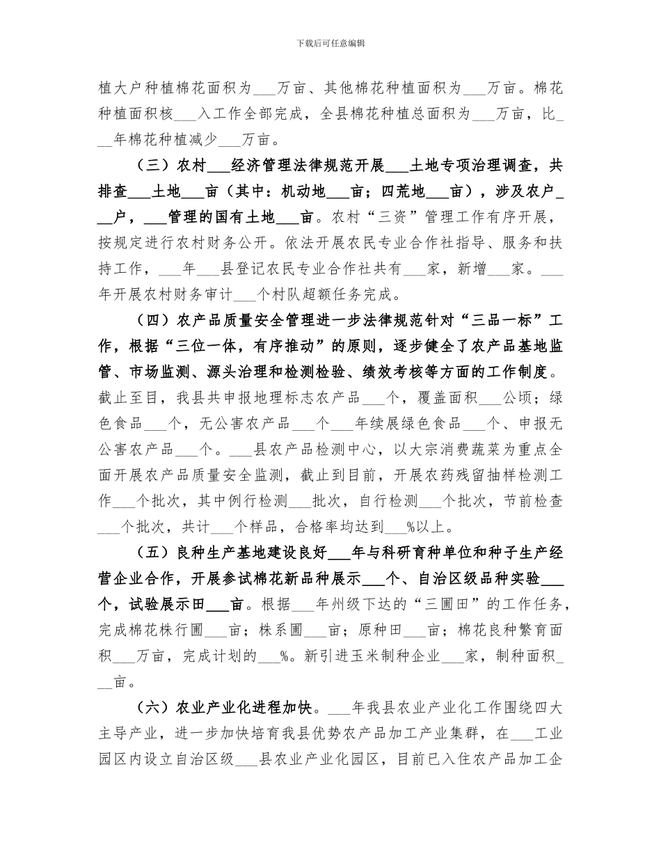2024年农业局年度农业建设工作总结_第2页