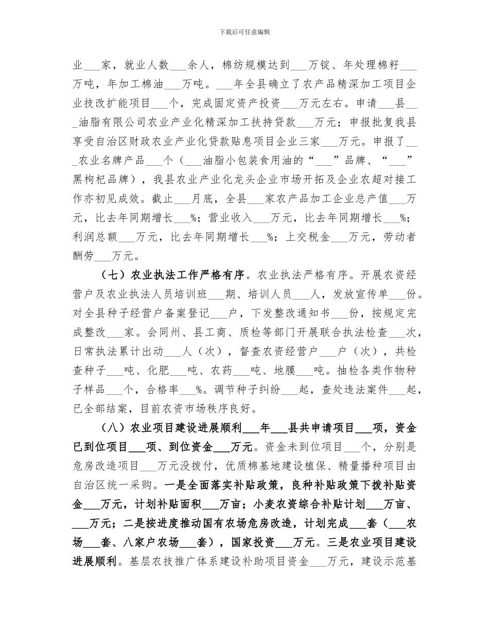 2024年农业局年度农业建设工作总结_第3页