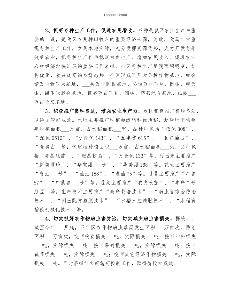 2024年农业局年度工作总结和工作设想_第2页