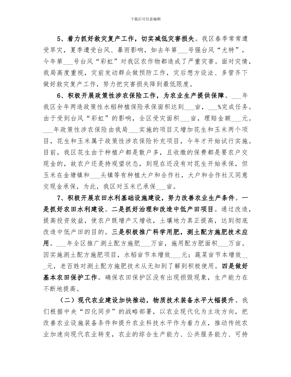 2024年农业局年度工作总结和工作设想_第3页
