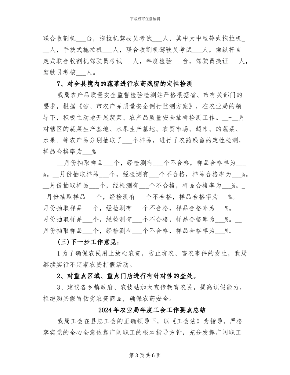 2024年农业局年度安全生产的工作总结_第3页