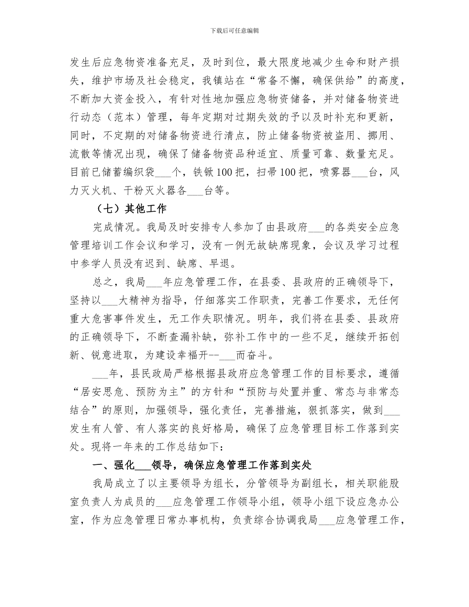 2024年农业局年度工作总结范文_第3页