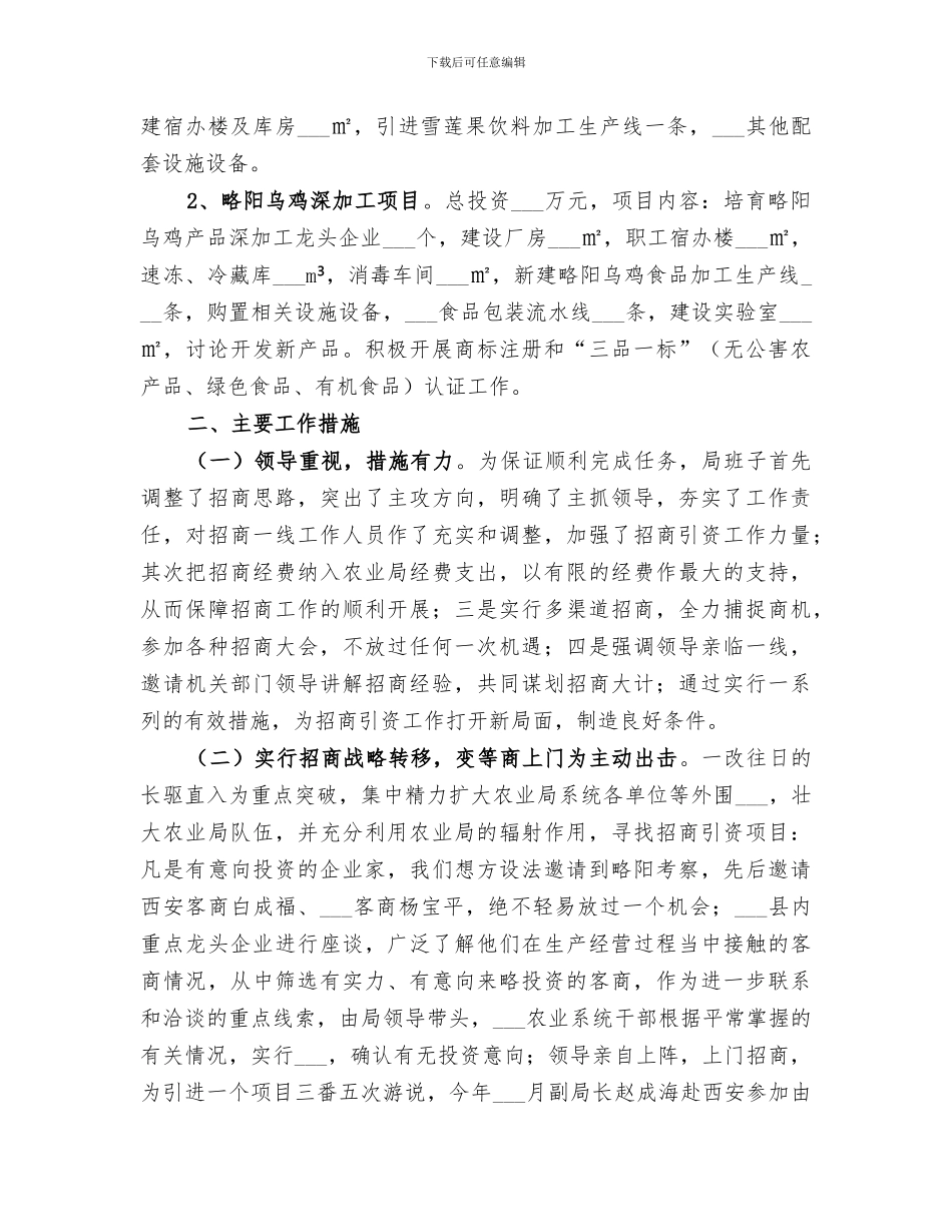 2024年农业局年度招商引资工作总结_第2页