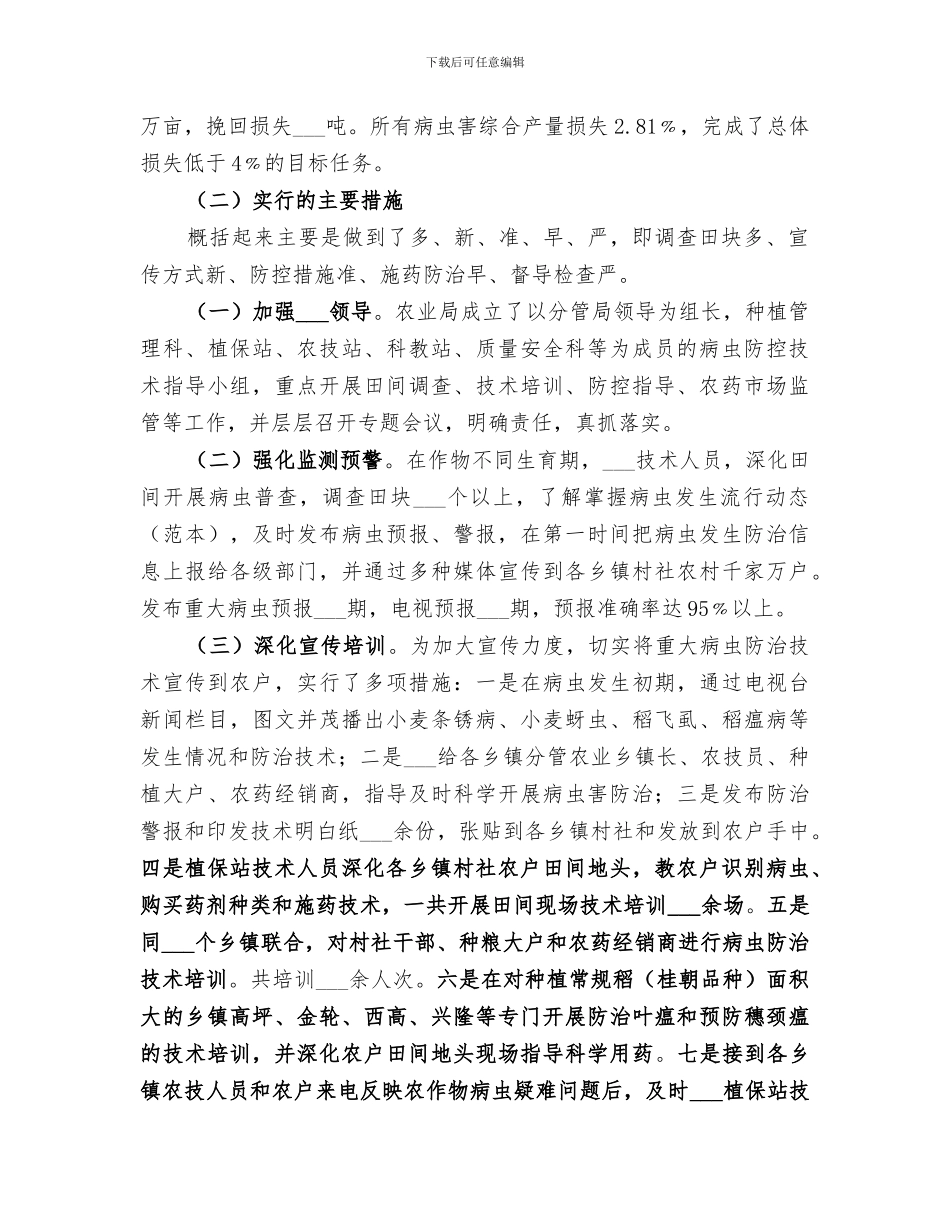 2024年农业局年度植保植检工作总结_第2页