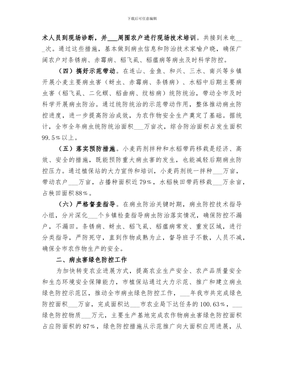 2024年农业局年度植保植检工作总结_第3页