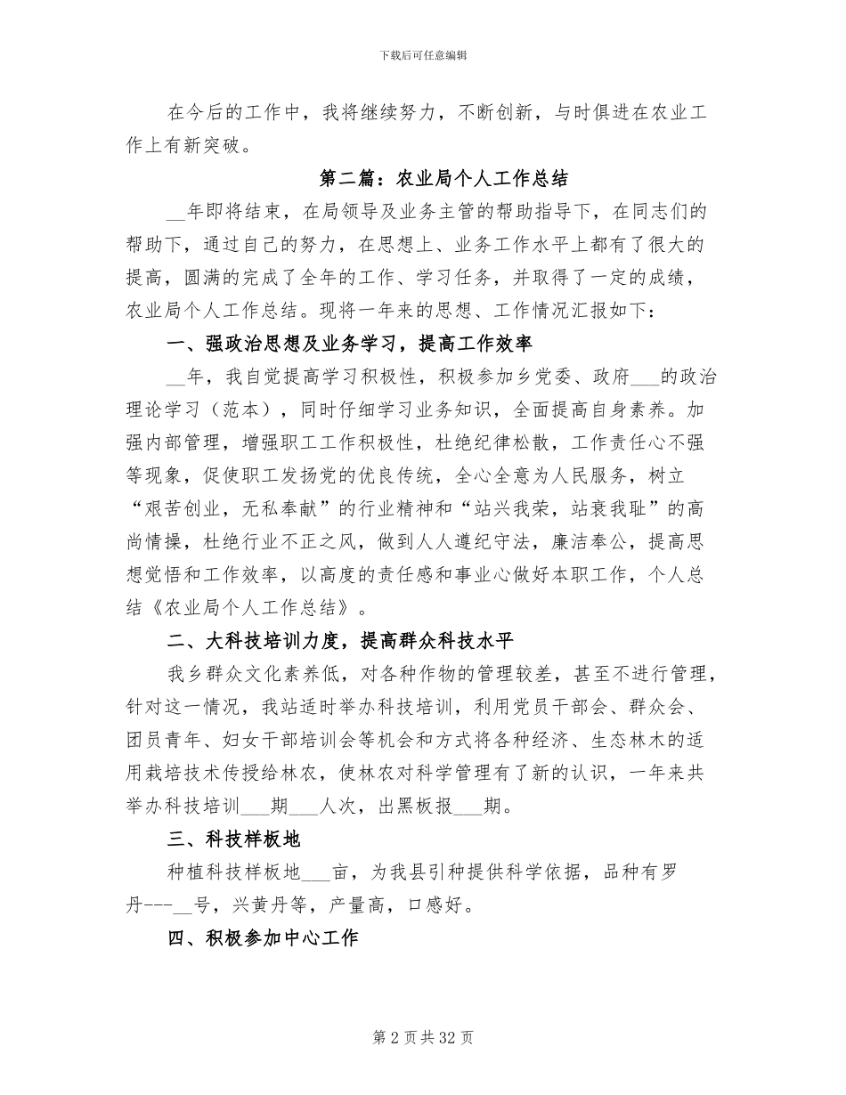 2024年农业局年度考核个人总结_第2页