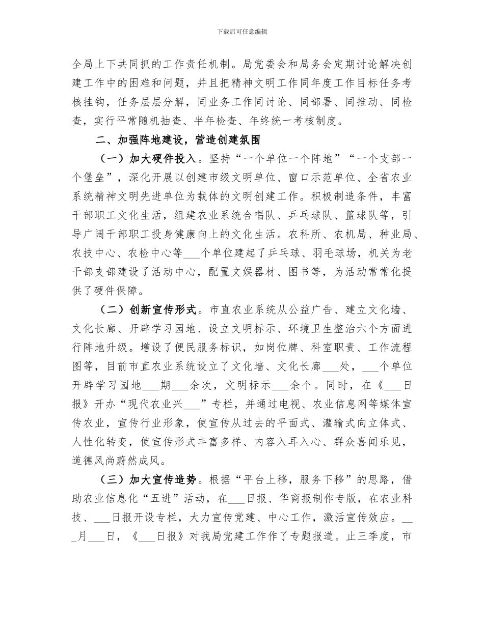 2024年农业局年度精神文明建设工作总结_第2页