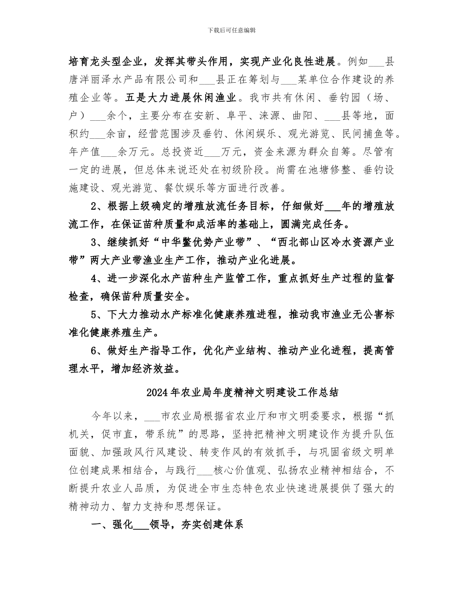 2024年农业局年度渔业工作总结范文_第3页