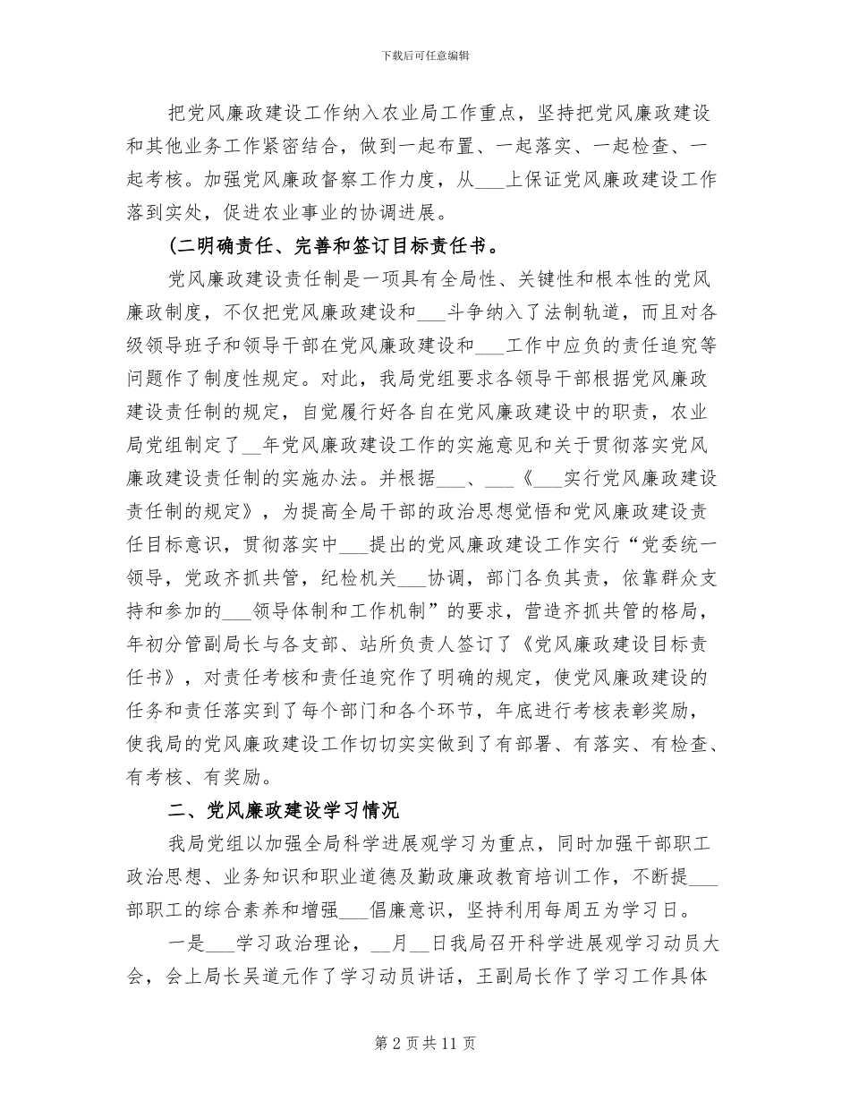 2024年农业局廉政建设上半年工作小结_第2页