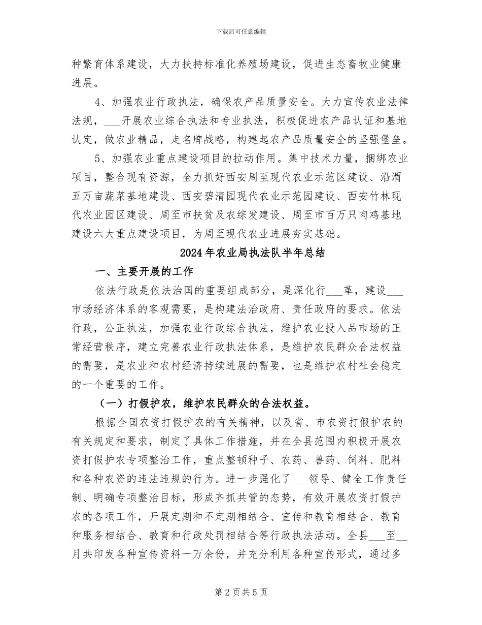 2024年农业局总结及来年计划_第2页
