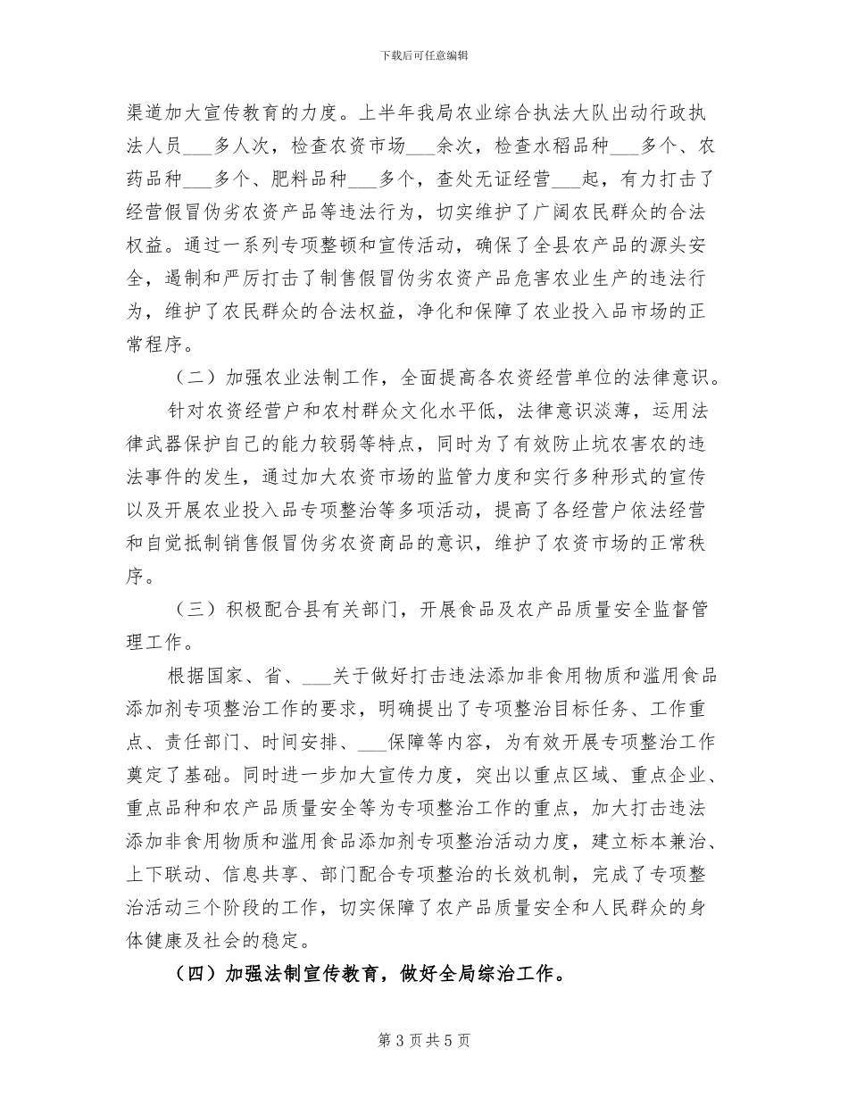 2024年农业局总结及来年计划_第3页