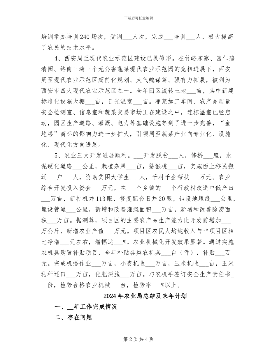 2024年农业局总结及工作计划范文_第2页