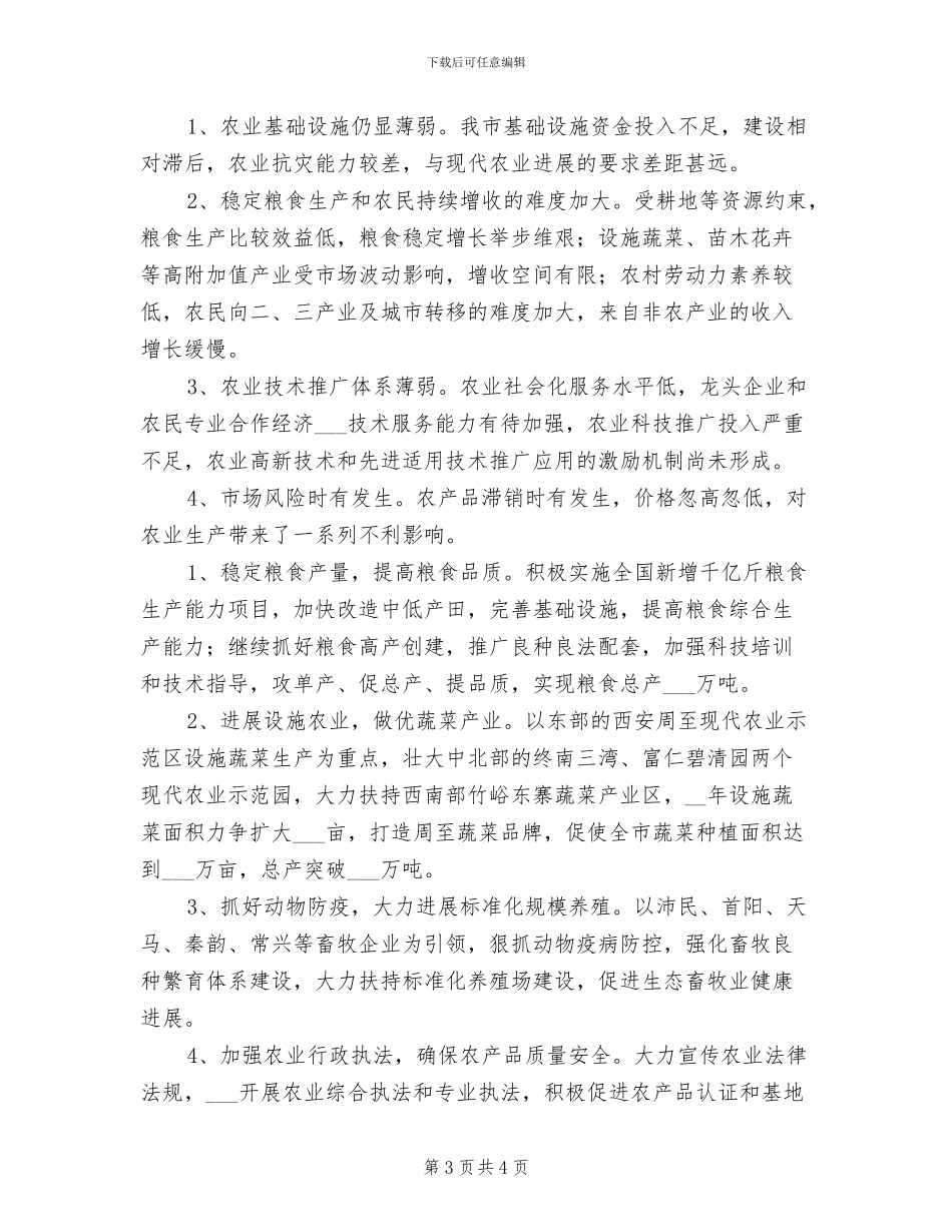 2024年农业局总结及工作计划范文_第3页