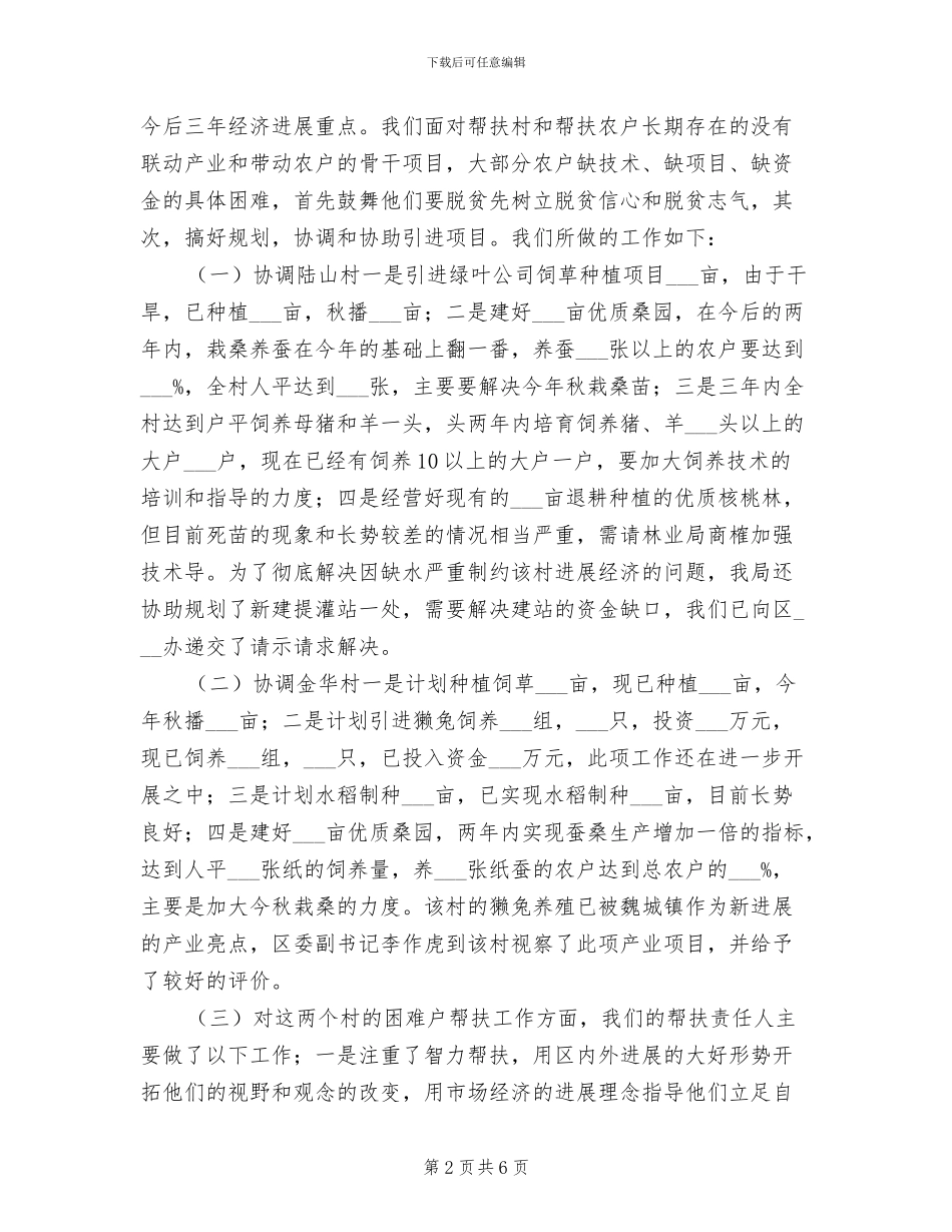 2024年农业局扶贫办上半年工作总结_第2页