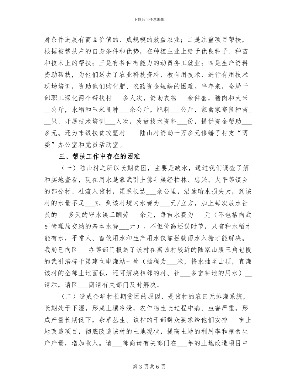 2024年农业局扶贫办上半年工作总结_第3页