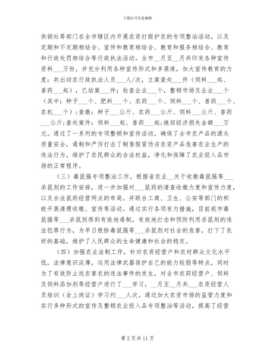 2024年农业局政策法规处上半年工作总结_第2页