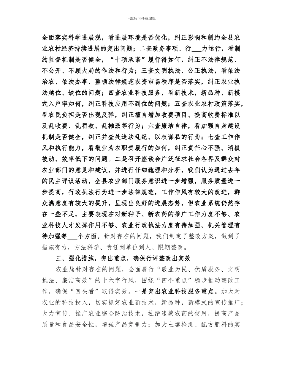 2024年农业局政风行风评议回头看总结_第2页