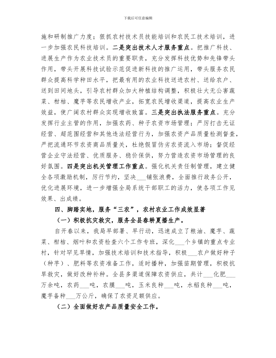 2024年农业局政风行风评议回头看总结_第3页