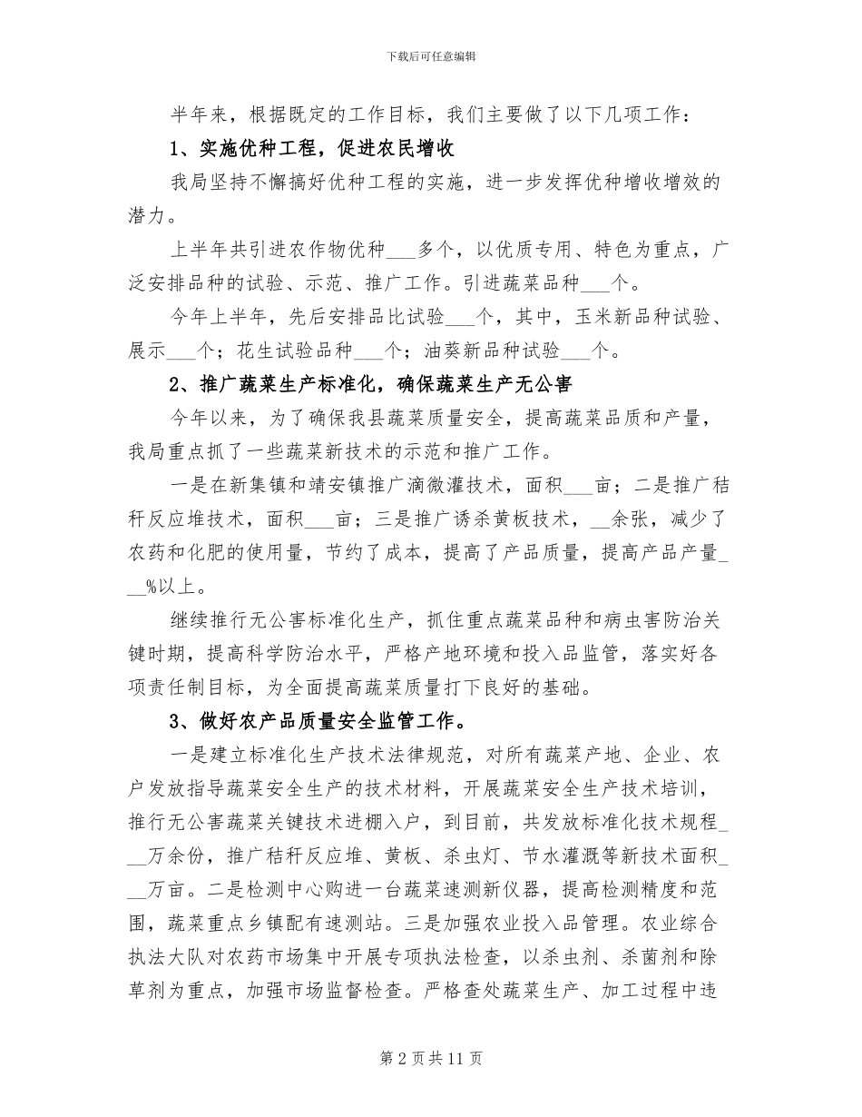 2024年农业局新农村建设半年工作总结_第2页