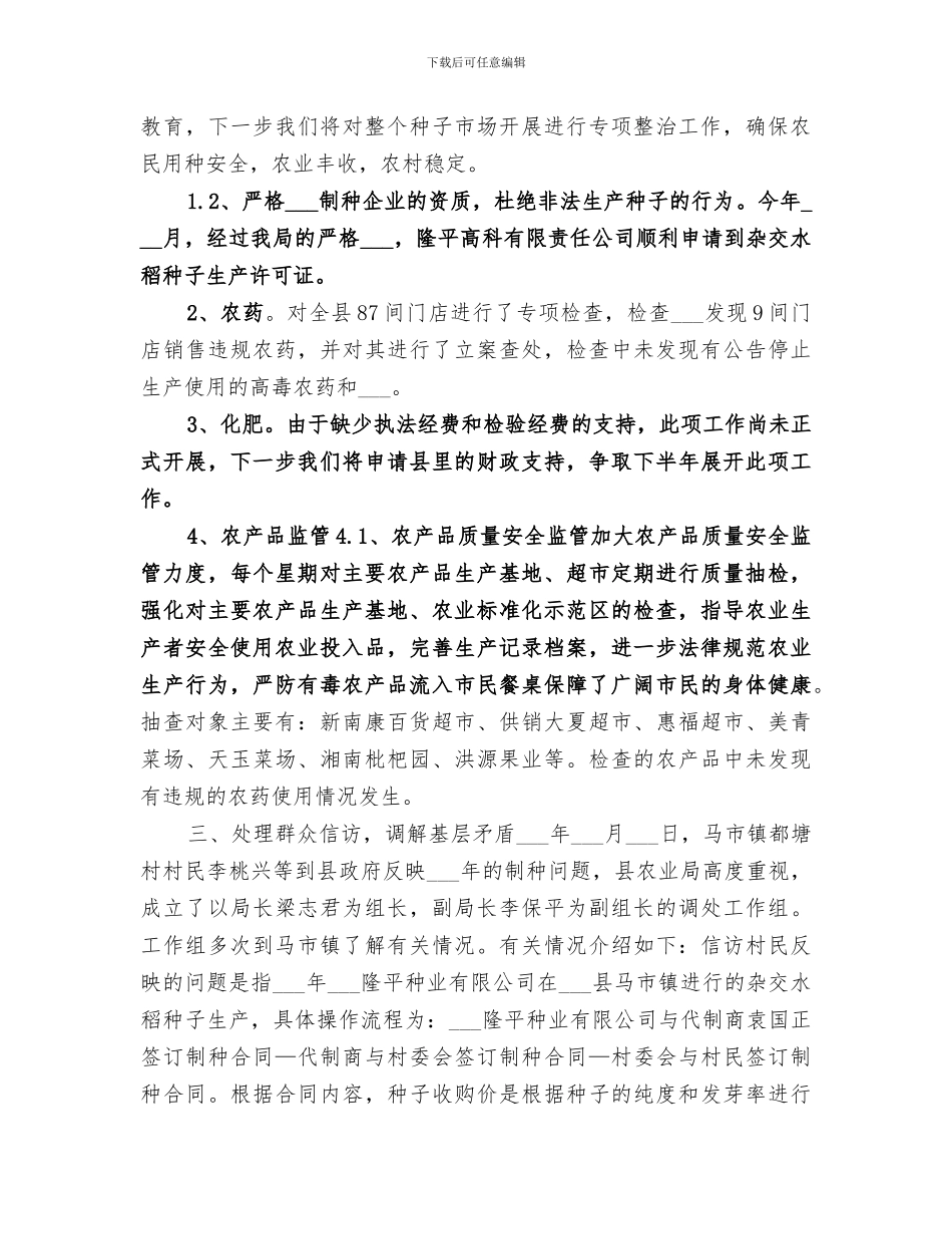 2024年农业局政策法规与种子工作总结_第2页