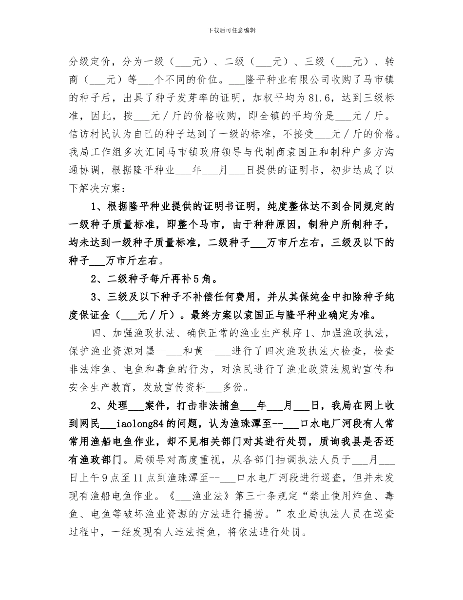 2024年农业局政策法规与种子工作总结_第3页