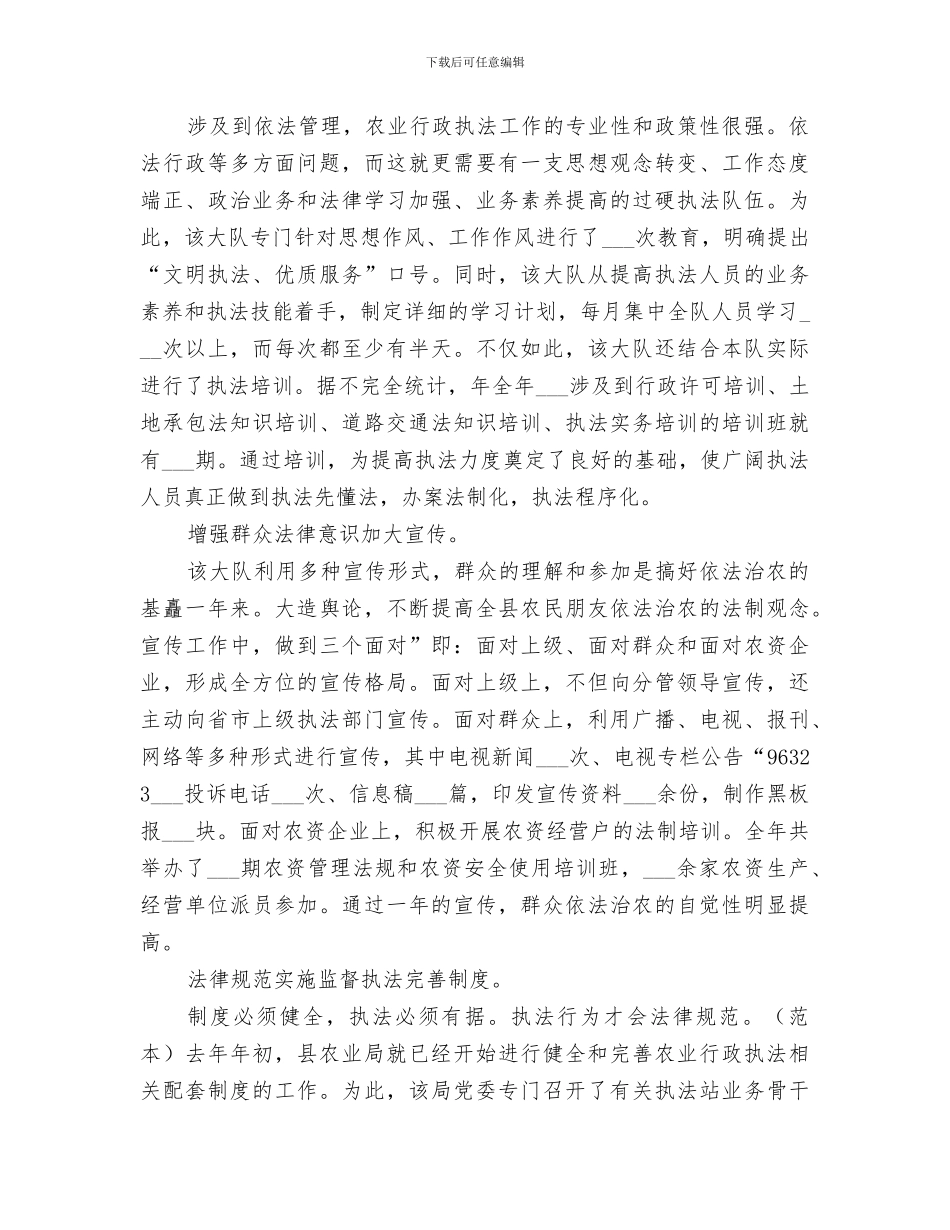 2024年农业局提高执法服务总结_第2页