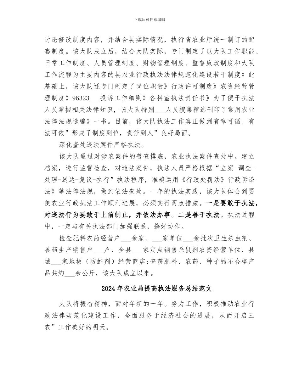 2024年农业局提高执法服务总结_第3页