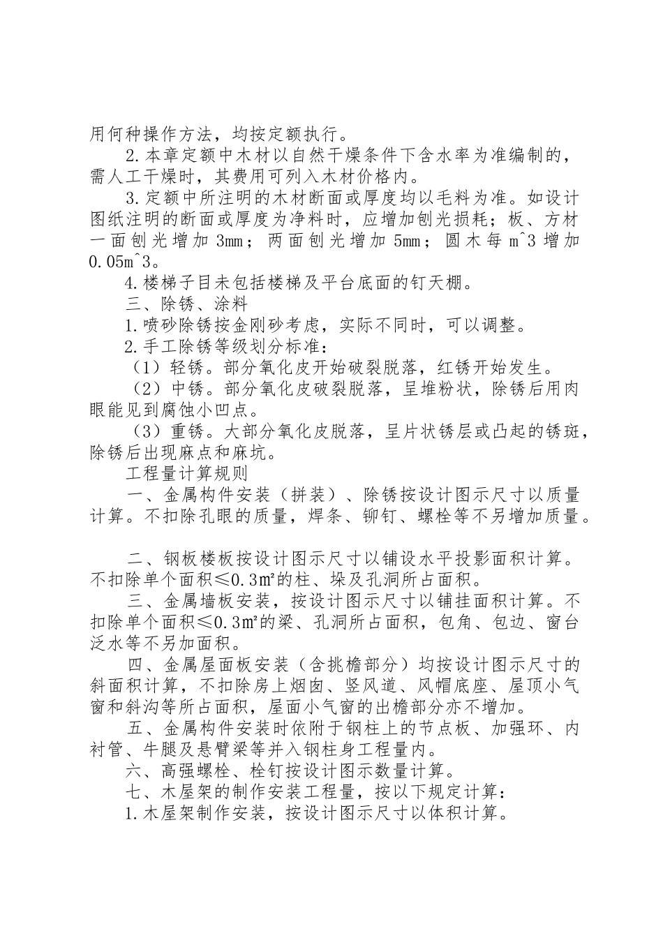 20XX年XX省建设工程计价定额钢木结构_第2页