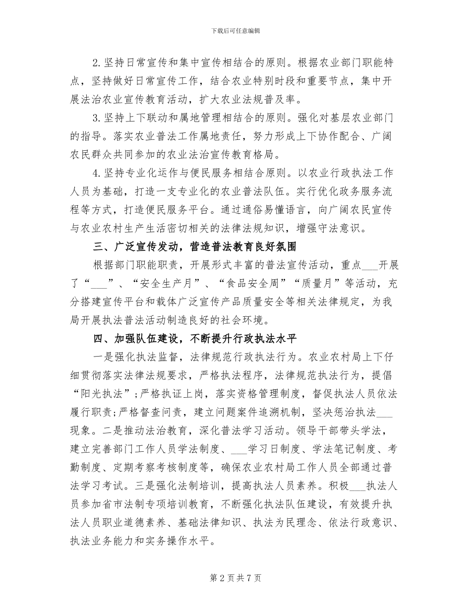 2024年农业局普法工作总结_第2页