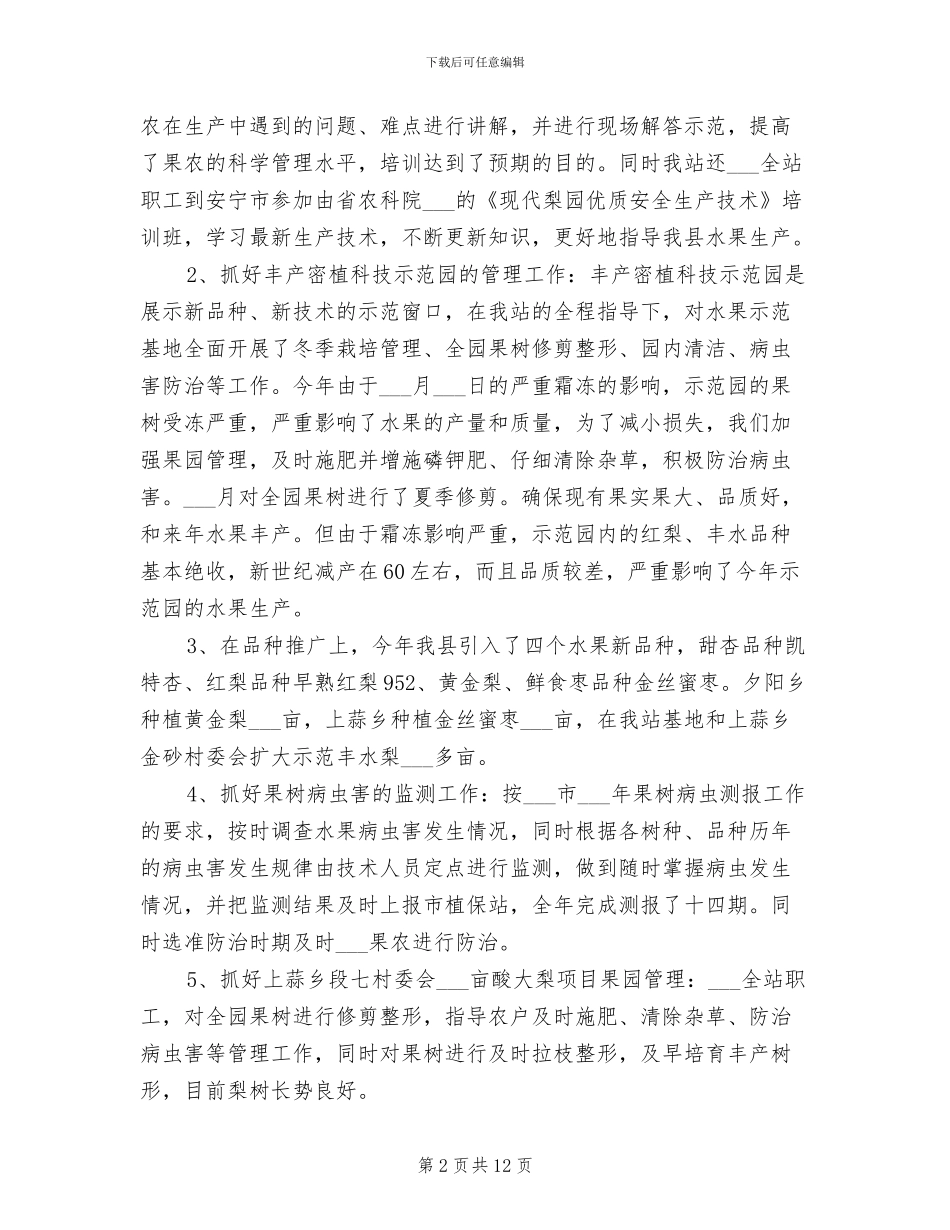 2024年农业局果园生产总结_第2页